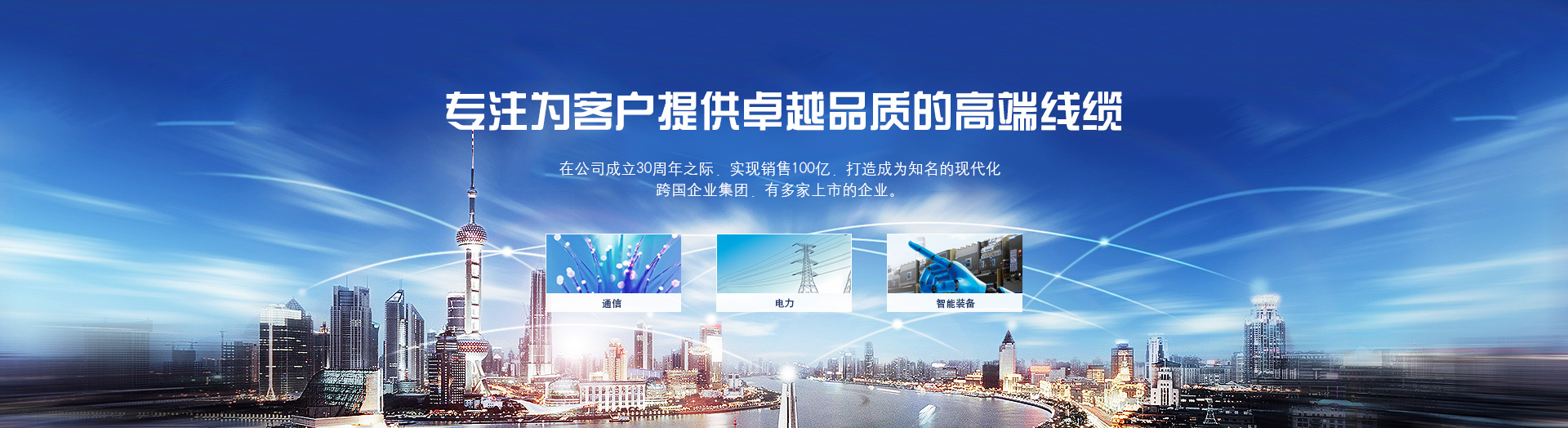 创世界名牌 铸百年通光